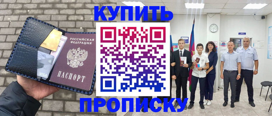 прописка для школы в Нальчике