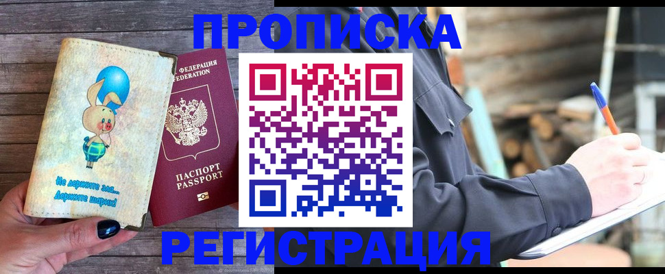 временная регистрация для школы в Нальчике