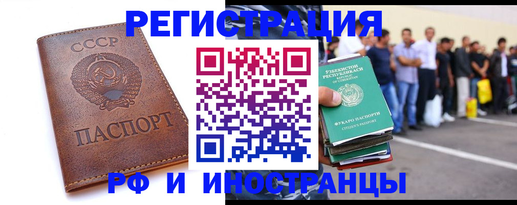 прописка для работы в Нальчике