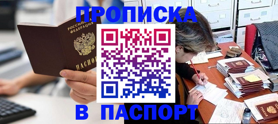 купить прописку в Нальчике