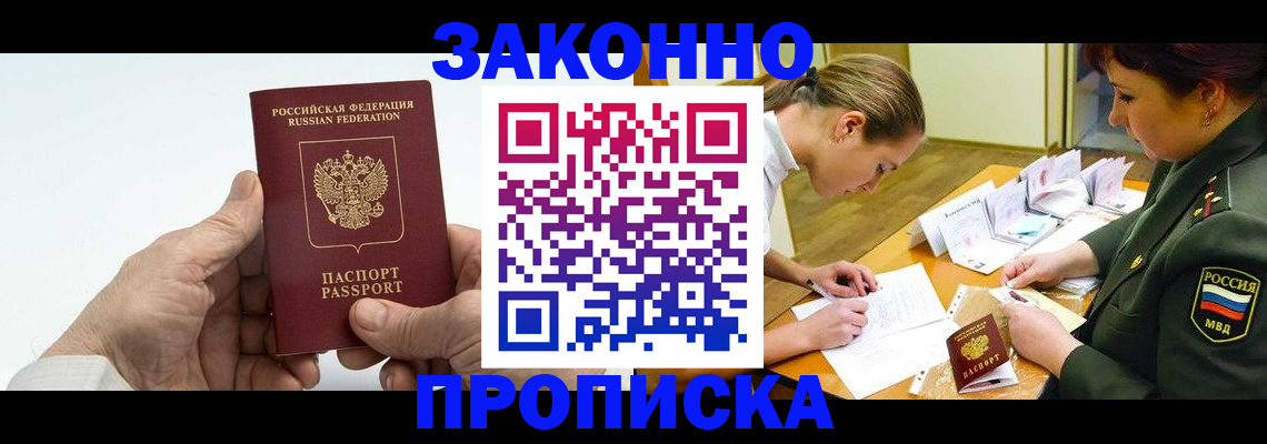 прописка для работы в Нальчике