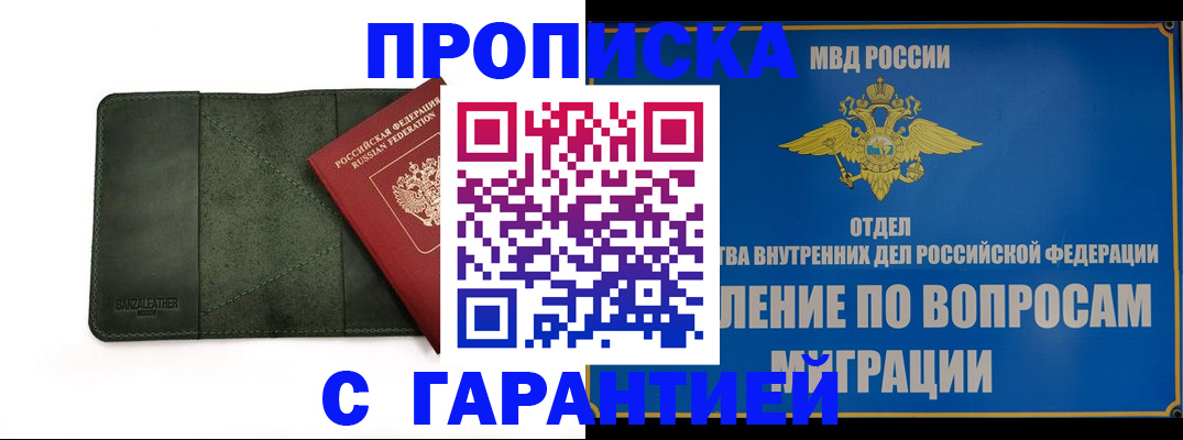 прописка в квартире в Нальчике