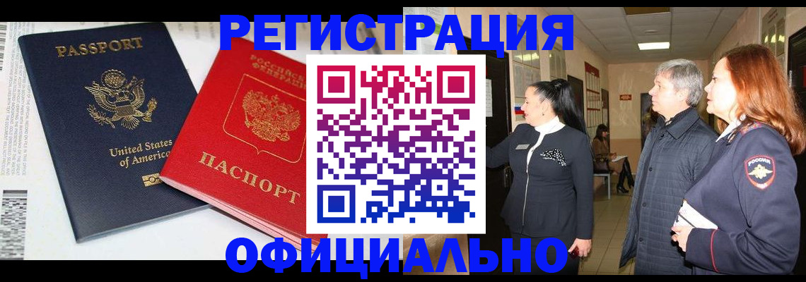 прописка 2025 в Нальчике